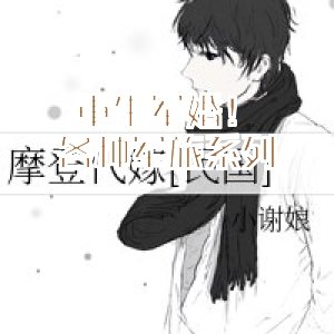 重生軍婚！各種軍旅系列